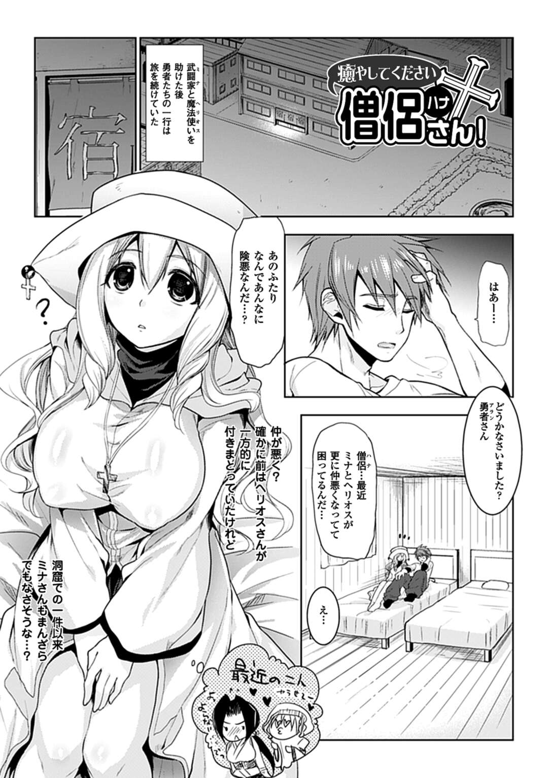 エロ漫画】勇者と勢いでイチャラブセックスしてしまう僧侶。彼と二人きりの部屋でエッチな雰囲気になった彼女は中出しハメで感じる！ | 絶望漫画館-エロ漫画 ・無料同人誌-